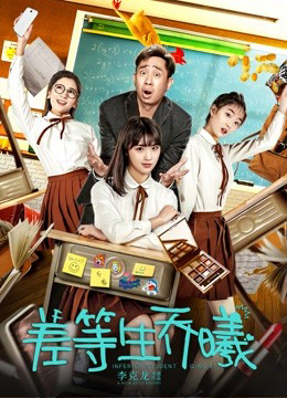Sinh Viên Kém Tuổi Qiao Xi - Inferior Student Qiao Xi
