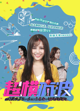 Siêu Mẫu Điên - Crazy Super Model