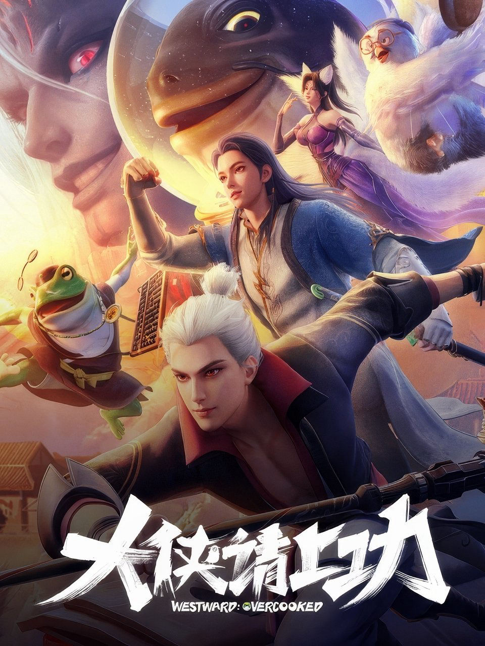 Da Xia Qing Shang Gong - Gowest: Overworked