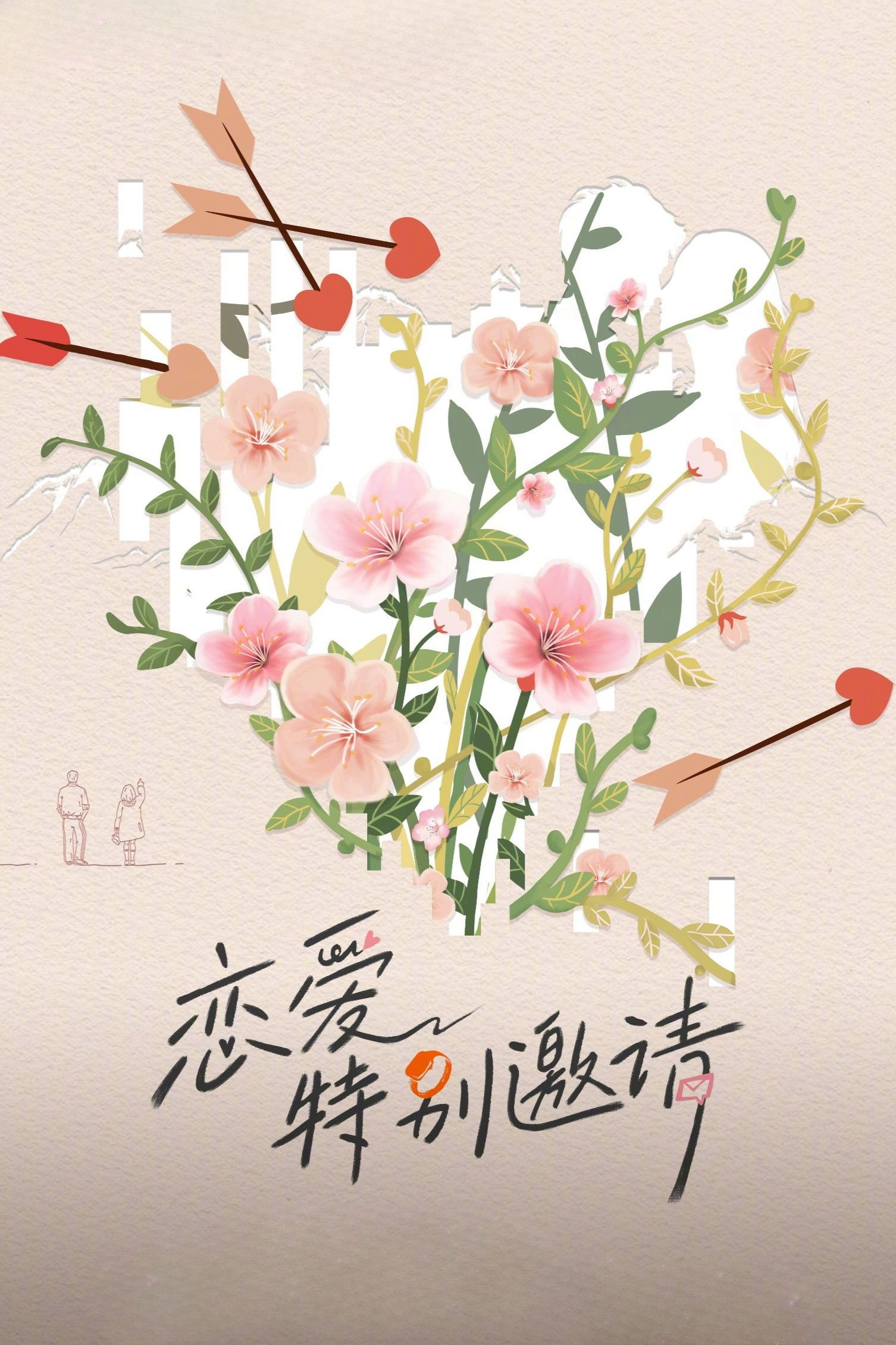 Lời Mời Đặc Biệt Của Tình Yêu - Special Invitation To Love