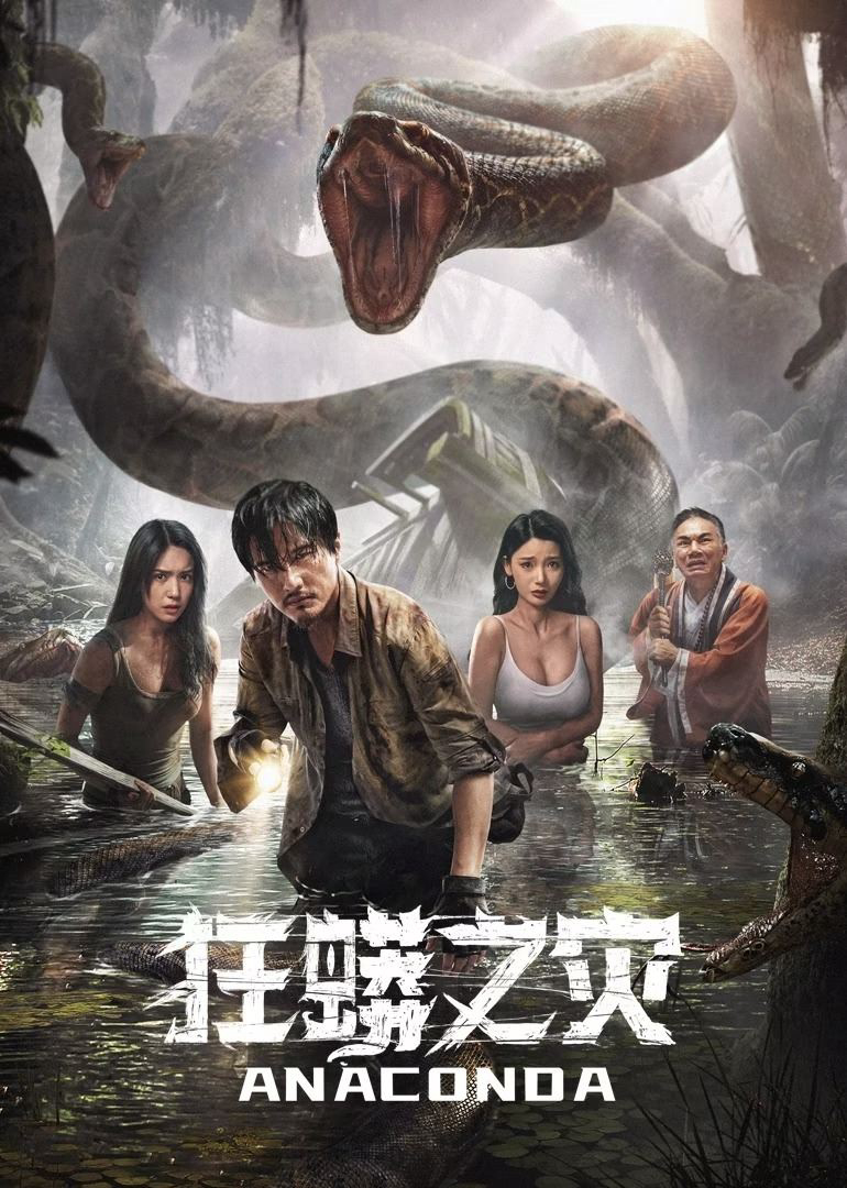 Anaconda: Khu Rừng Nguyền Rủa - Anaconda