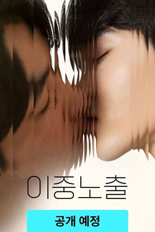 Double Exposure - Double Exposure